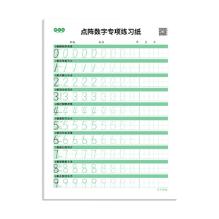 儿童数字练字帖描红本幼儿园点阵拼音控笔训练专项练习纸幼小衔接宝宝大中练习册全套写字初学者一年级临摹练字神器学写书写开学