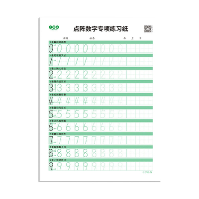 儿童数字描红练字帖|千人加购