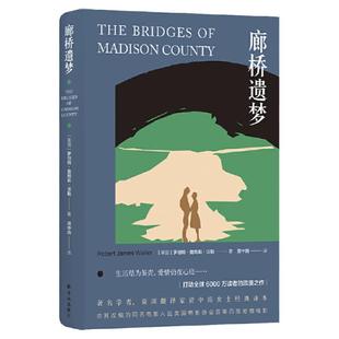 廊桥遗梦 中英双语对照 外国爱情小说 电影原著世界经典名著文学书籍中文英文版畅销书 打动读者的浪漫之作 译林出版社 正版图书籍