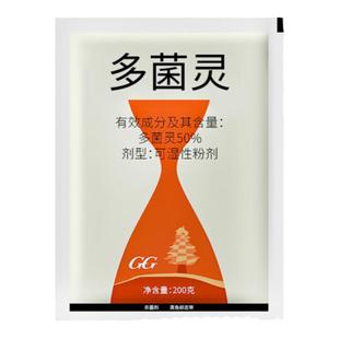 国光多茵灵多菌菌灵杀菌剂花卉植物通用生根粉月季多肉兰花多菌灵