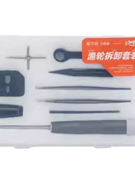 水滴纺车轮保养工具路亚改装套装