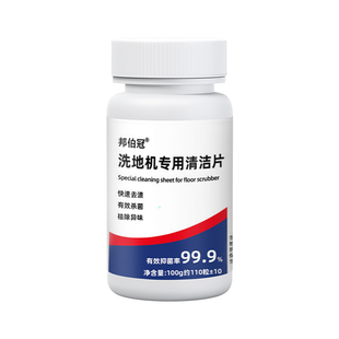 洗地机泡腾片扫地机器人清洁去污水箱除臭剂适用于添可追觅不伤机