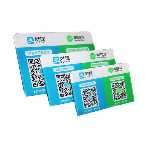 定制亚克力支付宝微信收款二维码立牌 L型展示摆台 银行收钱台牌