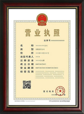 实木挂墙税务摆台营业执照框定制