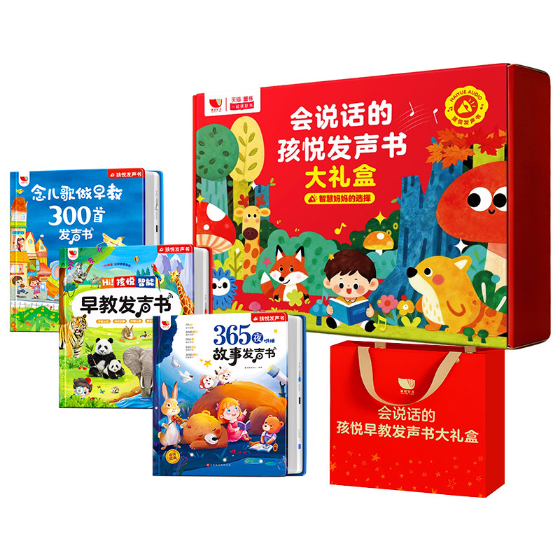 周岁礼物儿童益智玩具早教发声书