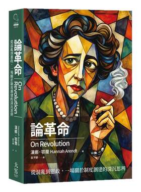 论革命：从混乱到宪政