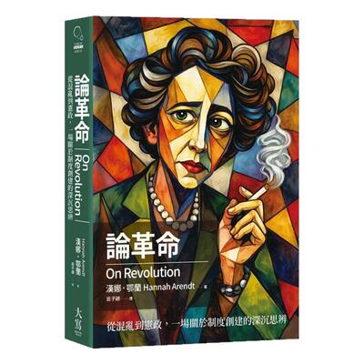 论革命：从混乱到宪政