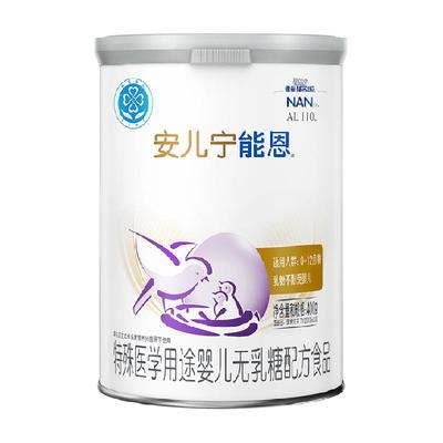 雀巢AL110 安儿宁能恩 乳糖不耐受 婴儿无乳糖配方奶粉