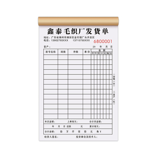 【工厂专用发货单】公司商品销售销货清单加工车间产品配送签收单