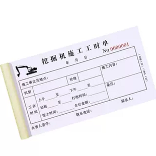 新款挖机工作工时单台班签证签挖掘机施工记工铲车装载机结算单