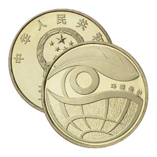 九藏天下2009年环境保护纪念币一组 1元面值流通硬币评级整卷