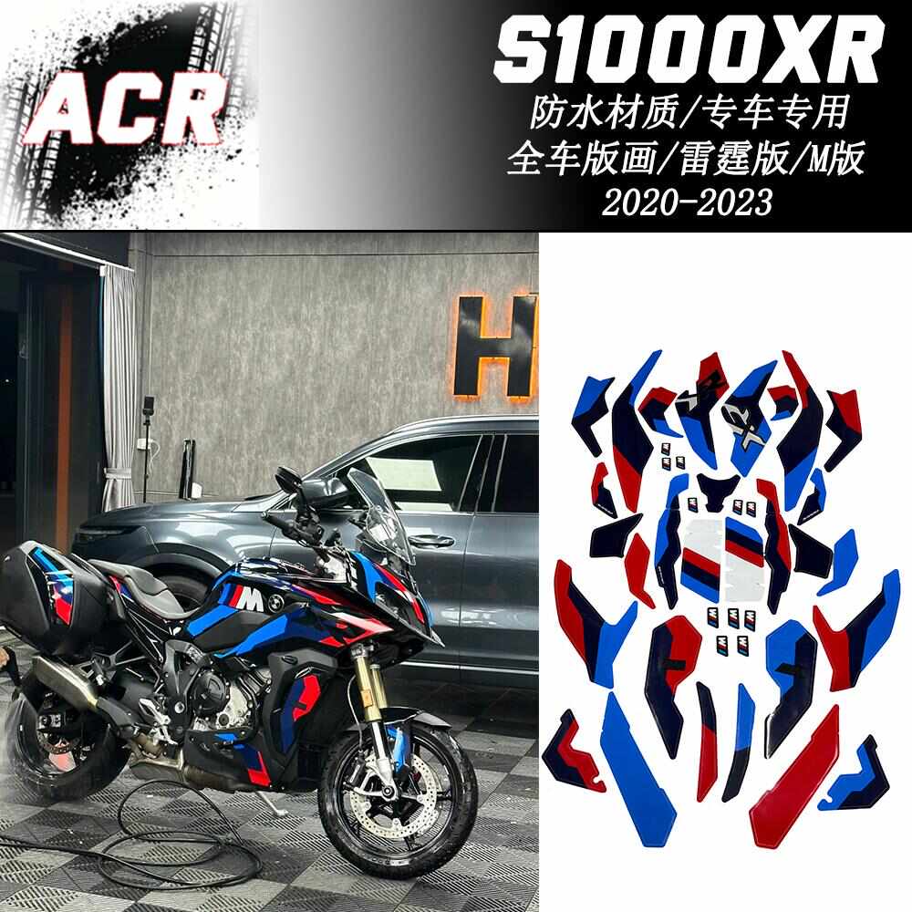 S1000XR改装件  F900XR S1000XR全车拉花贴纸版画车头贴边箱贴纸