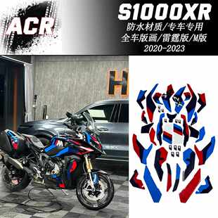 S1000XR改装件  F900XR S1000XR全车拉花贴纸版画车头贴边箱贴纸