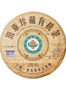 班章有机普洱熟茶大树春茶可溯源