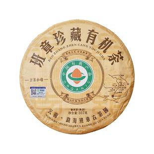 班章珍藏有机认证普洱茶熟茶溯源布朗山古茶园大树云南七子饼茶叶