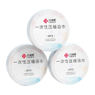 洁丽雅一次性压缩浴巾旅行便携男女适用柔软亲肤快速吸水粘纤材质