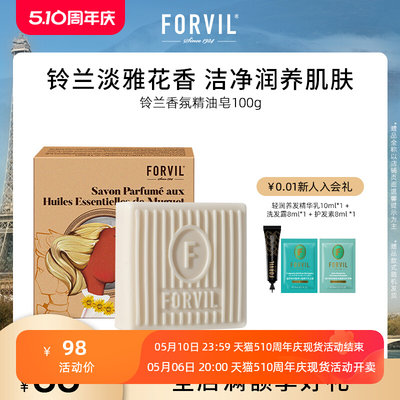 FORVIL温莎森林法式香氛茶树精油皂洁面沐浴全身净螨男女士情侣皂