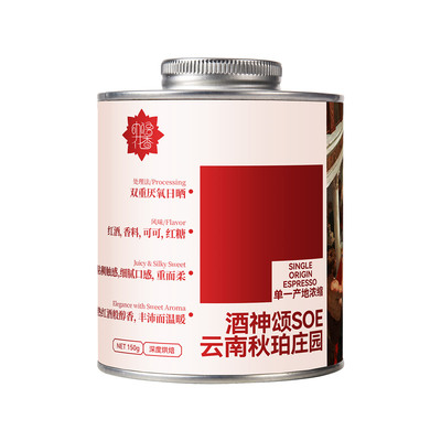 酒神颂SOE精品咖啡豆新鲜烘焙