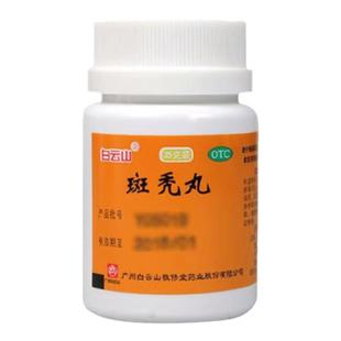 斑秃丸治斑秃药鬼剃头头发成片脱发头发稀少掉发生发的药肾虚掉发