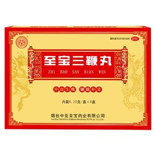 中亚至宝三鞭丸丸剂固精官方旗舰店药店补酒三鞭方补肾正品烟台