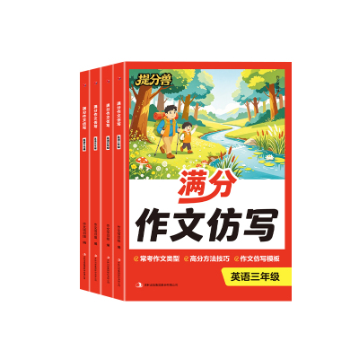 小学生英语满分作文仿写仿写大全