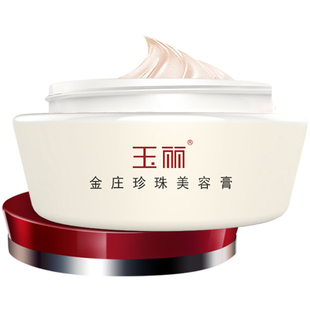 玉丽金庄珍珠美容贵妇膏15g滋润保湿素颜霜嫩肤象牙遮瑕补水BB霜