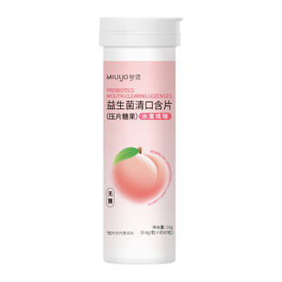 妙语益生菌口腔含片压片糖果清新口气口糖果无糖水蜜桃味提神醒脑