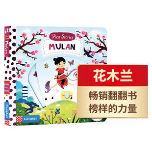 花木兰 英文原版 Mulan 纸板机关书 经典中国传统故事 儿童启蒙绘本 搭森林王子 木偶奇遇记 白雪公主 灰姑娘 金发女孩和三只熊
