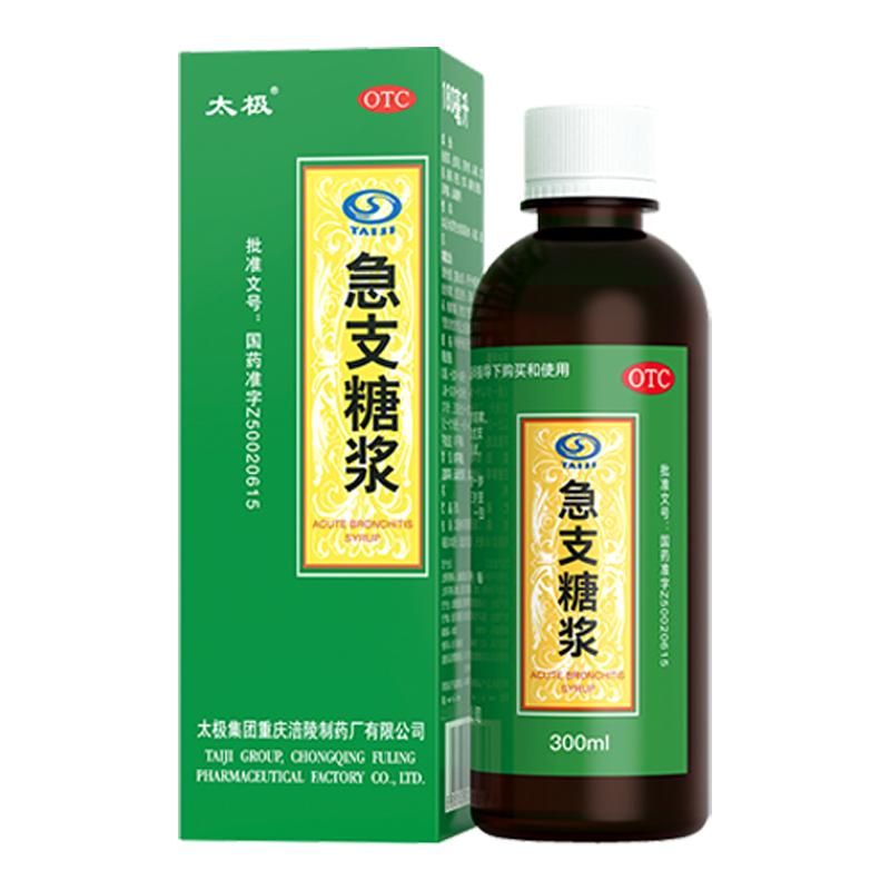 太极急支糖浆200ml风热感冒咳嗽咽痛急慢性支气管炎发热恶寒止咳