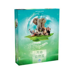 【游卡桌游】方舟动物园 Ark Nova 德式科学化管理动物园区桌游