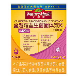 NatureMade天维美益生菌420亿高活菌蔓越莓菌株益生元