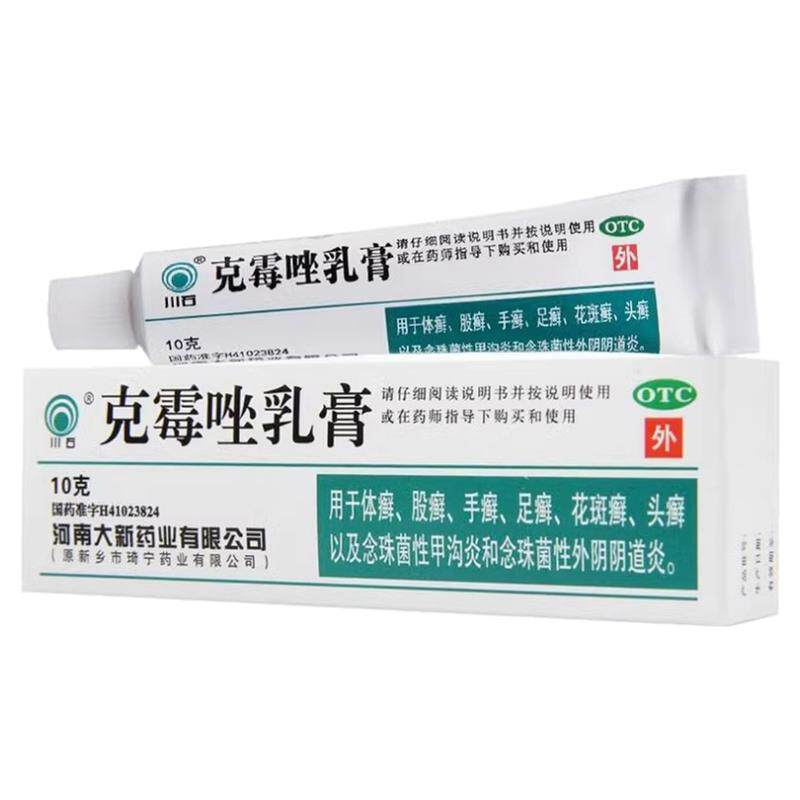 包邮】克霉唑乳膏正品软膏外阴道炎体癣股癣手足癣花斑癣头癣