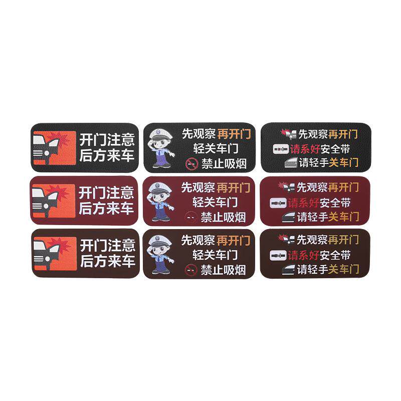 轻关车门提示车贴请勿吸烟提醒
