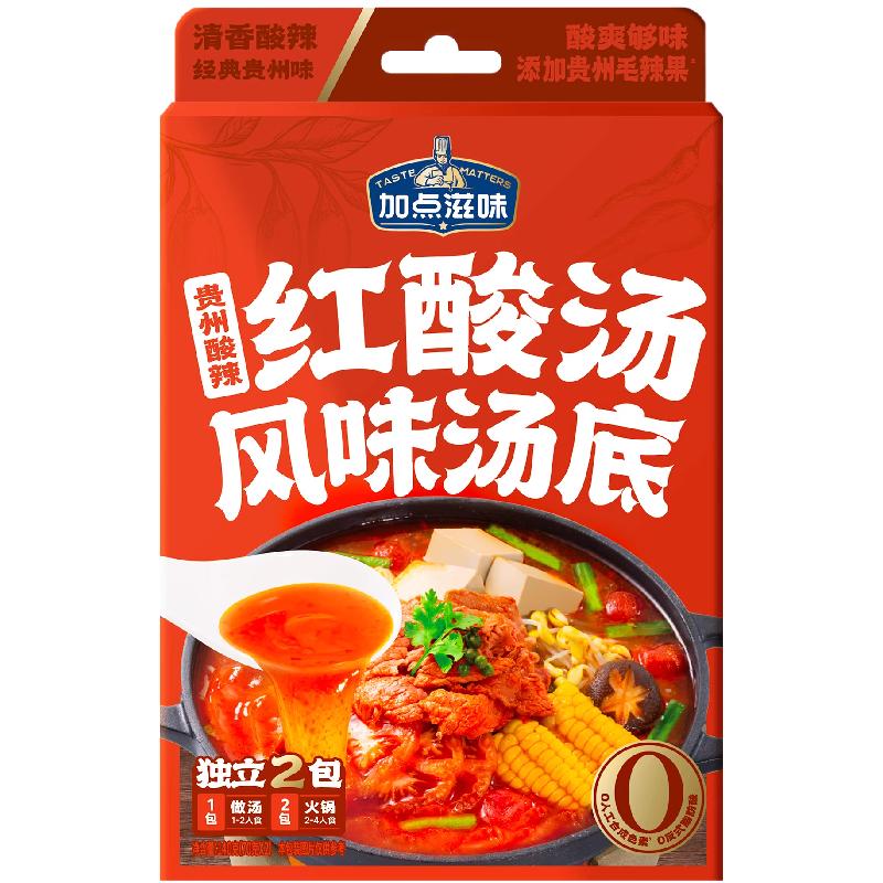加点滋味树番茄冬阴功花胶鸡牛肉汤红酸汤猪肚鸡懒人速食汤底调料