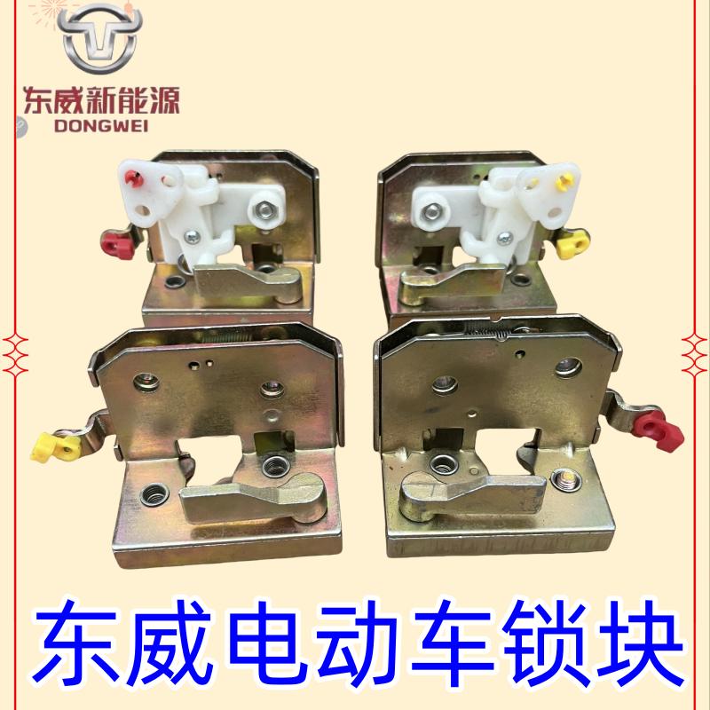 东威电动三轮车配件锁扣锁块车门内锁板锁把东威四轮电动车配件