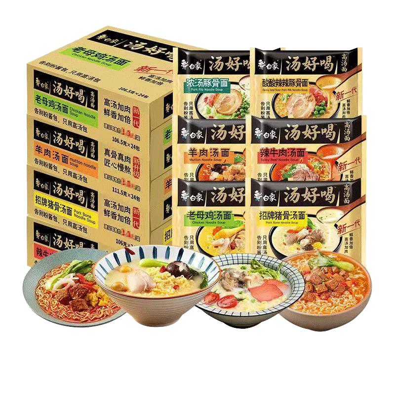 白象方便面送电煮锅汤好喝老母鸡汤泡面宿舍速食整箱24袋官方正品