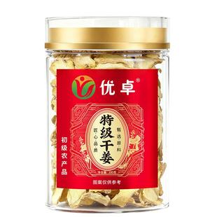 特级干姜片正宗云南小黄姜野生中药材姜片泡水喝茶正品官方旗舰店