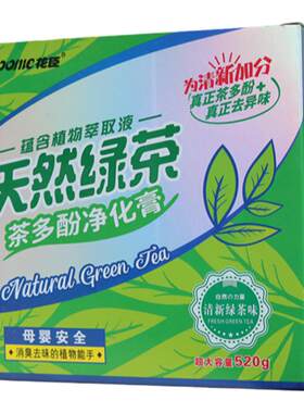 花臣除味除臭香盒香薰绿茶净化膏
