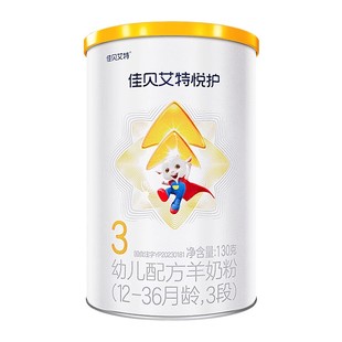 【0元试喝】佳贝艾特悦护3段婴幼儿配方1-3岁三段羊奶粉低敏130g