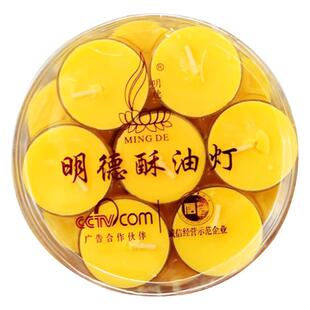 明德酥油灯4小时纯植物食用蜡烛梅花28粒耐温塑料壳100粒铝壳