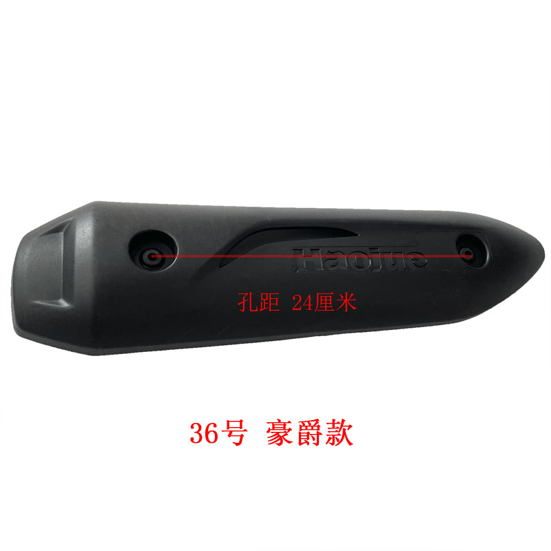 踏板摩托车福喜排气罩防烫罩