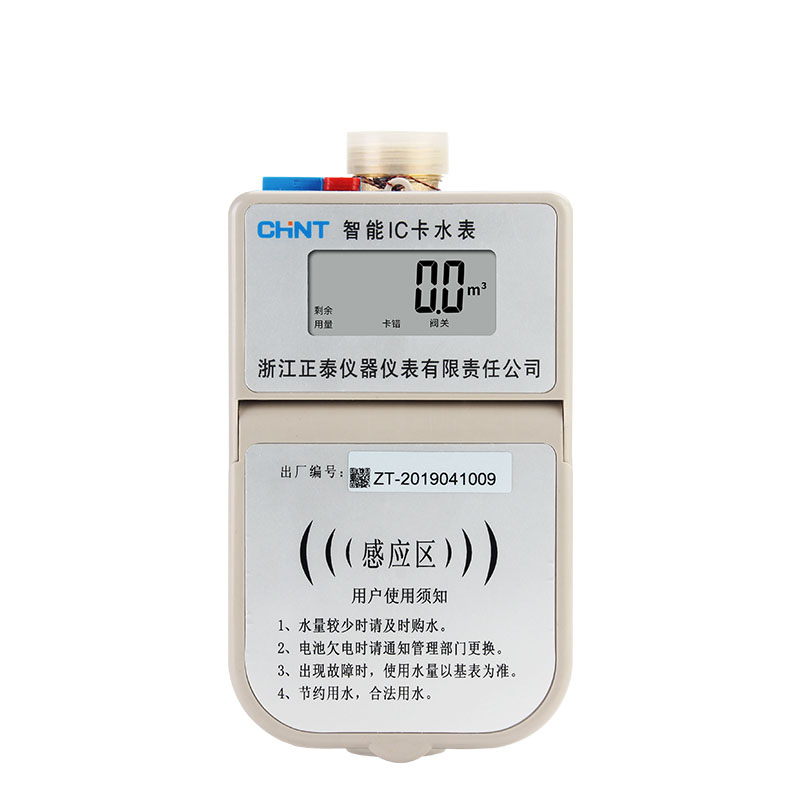 正泰预付费智能家用出租房插卡式水表IC卡磁卡刷卡电子水电表4分6