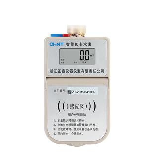 正泰预付费智能家用出租房插卡式水表IC卡磁卡刷卡电子水电表4分6