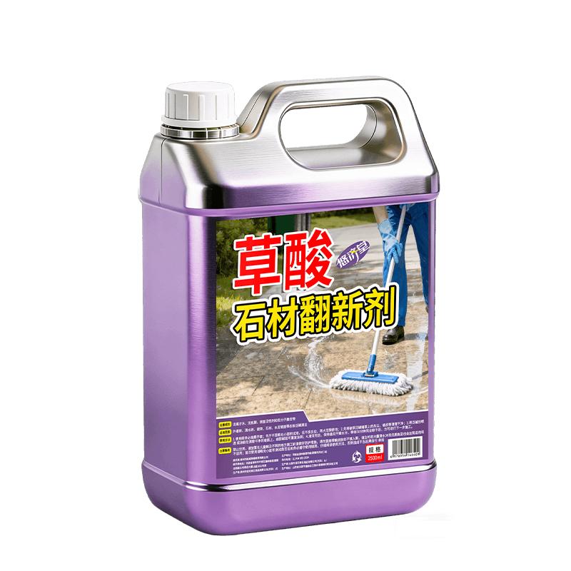 【爆款热卖】草酸石材专用翻新剂