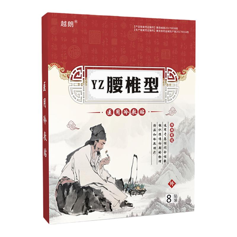 北京同仁堂腰椎滑脱专用膏药贴腰间盘突出管狭窄压迫神经麻木疼痛