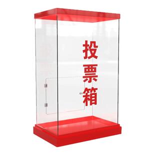 大号落地透明亚克力投票箱功德箱党代会选举选票箱定做A4带轮带锁