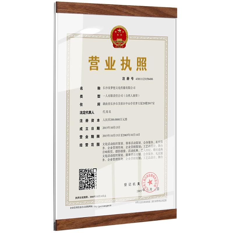 sviao/速销宝营业执照框免打孔
