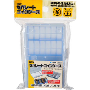 日本进口零钱盒日元硬币分格收纳神器零钱纸币现金分隔放钱储存盒