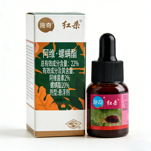 国光施奇红杀月白红蜘蛛专用药季病虫害常用药杀虫剂花阿维菌素药