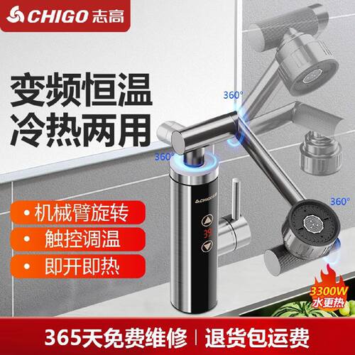 志高万向机械臂水龙头即热式速热电热水器恒温厨房家用冷热两用